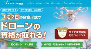 ドローン合宿 高知校にインタビューさせて頂きました【口コミ有り】