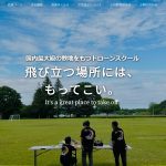 （公認）DSIドローン・ビジネススクール茨城様にインタビューさせて頂きました【口コミ有り】