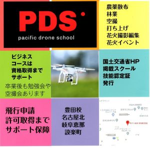 パシフィックドローンスクール様にインタビューさせて頂きました【口コミ有り】