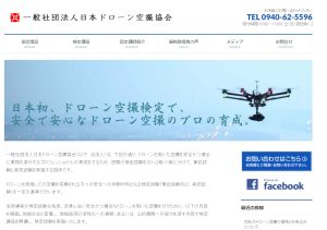 一般社団法人日本ドローン空撮協会にインタビューさせて頂きました【口コミ有り】