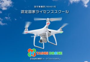 秋田太平ドローンスクールにインタビューさせて頂きました