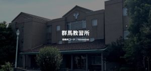 JULC群馬教習所様にインタビューさせて頂きました【口コミ有り】