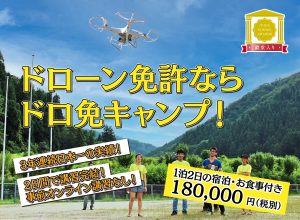 ドローンキャンプ九州の空にインタビューさせて頂きました【口コミ有り】