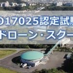 ラボテックドローンアカデミーにインタビューさせて頂きました【口コミ有り】