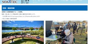 SOARREC㈱代表のますげんさんにインタビューさせて頂きました【口コミ有り】