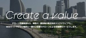 株式会社エリアドライブにインタビューさせて頂きました【口コミ有り】