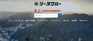 ソーダクルー（合同会社井上建設）にインタビューさせて頂きました【口コミ有り】