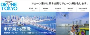 株式会社ジム（ドローン東京）にインタビューさせて頂きました【口コミ有り】