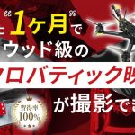 FPVドローン株式会社にインタビューさせて頂きました【口コミ有り】