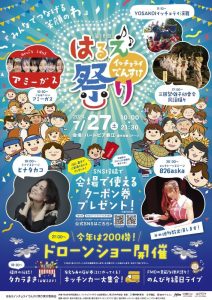 はるえイッチョライでんすけ祭り2024年・ドローンショーの口コミ・評判は?【ハートピア春江で開催!】