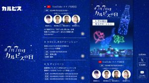 【7月7日カルピスの日】豊洲のカルピスドローンショーの見える場所は？口コミや評判や開催キャンペーンなど紹介！（レポート＆動画アリ）