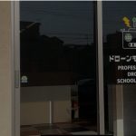 ドローンモンスター合同会社にインタビューさせて頂きました