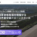 デイトラドローンコースとは？口コミ評判と申し込み前に絶対知るべき通常ドローンスクールとオンラインドローンスクールのメリット・デメリット