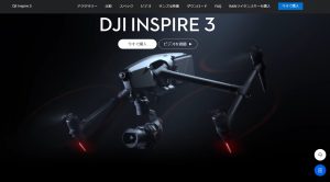 DJI Inspire 3の発売日・最高速度・飛行時間・充電時間・同梱物・ 説明書・価格などスペック完全紹介