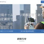 DJI CAMPとは？DJI CAMPスペシャリストの合格率やオンラインテスト内容や国家資格に有利かどんなメリットがあるかなど完全紹介！
