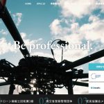 DPAとは？ドローン操縦士回転翼3級の費用や国家資格に有利かどんなメリットがあるかなど完全紹介！