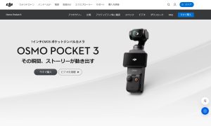 DJI-Osmo-Pocket3を安く買う方法 