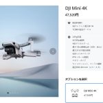 DJI Mini 4Kとは？最高速度や飛行時間などのスペックなどレビューを完全紹介【最安値情報有り】
