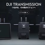 DJI Transmission徹底解説｜モニターコンボとスタンダードコンボの違い・使い方・注意点まとめ