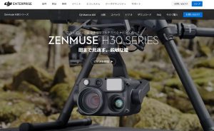 DJI Zenmuse H30/H30T価格まとめ｜最新ジンバルカメラのスペックを徹底解説【最安値情報・マニュアル有り】