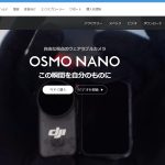 DJI Osmo Nanoとは?撮影時間などのスペック・Insta360との違いや比較(動画.静止画の最大解像度など)・スタンダードコンボとの違いやバッテリー動作時間など完全レビュー【最安値情報有り】