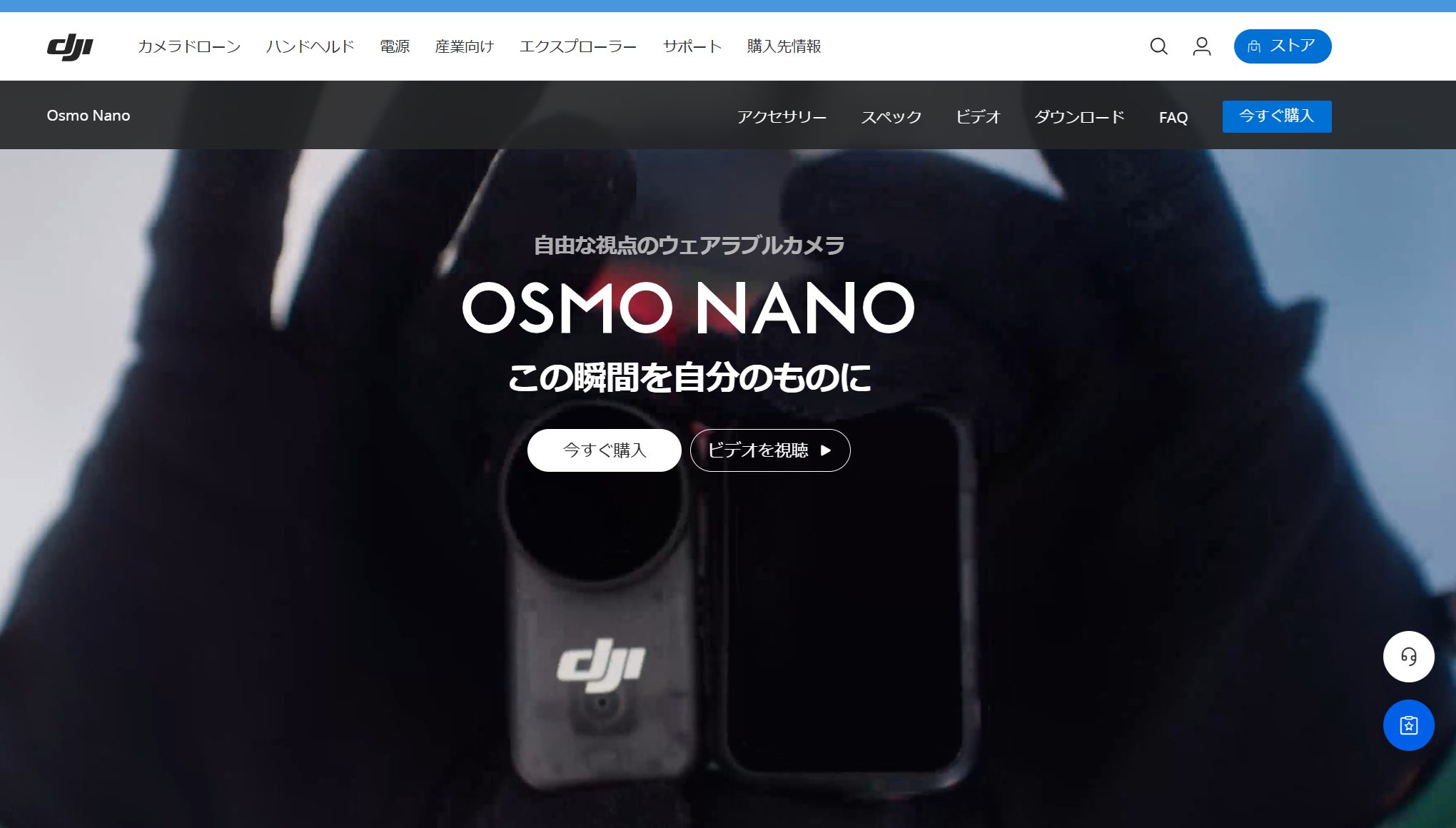 DJI Osmo Nanoとは？撮影時間などのスペック・Insta360との違いや比較（動画.静止画の最大解像度など）・スタンダードコンボとの違いやバッテリー動作時間など完全レビュー【最安値情報有り】